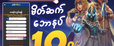 သူငယ်ချင်းညွှန်းဆိုမှု ဘောနပ်စ် promotion